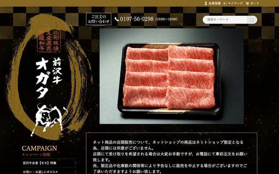前沢牛オガタ(小形牧場)
