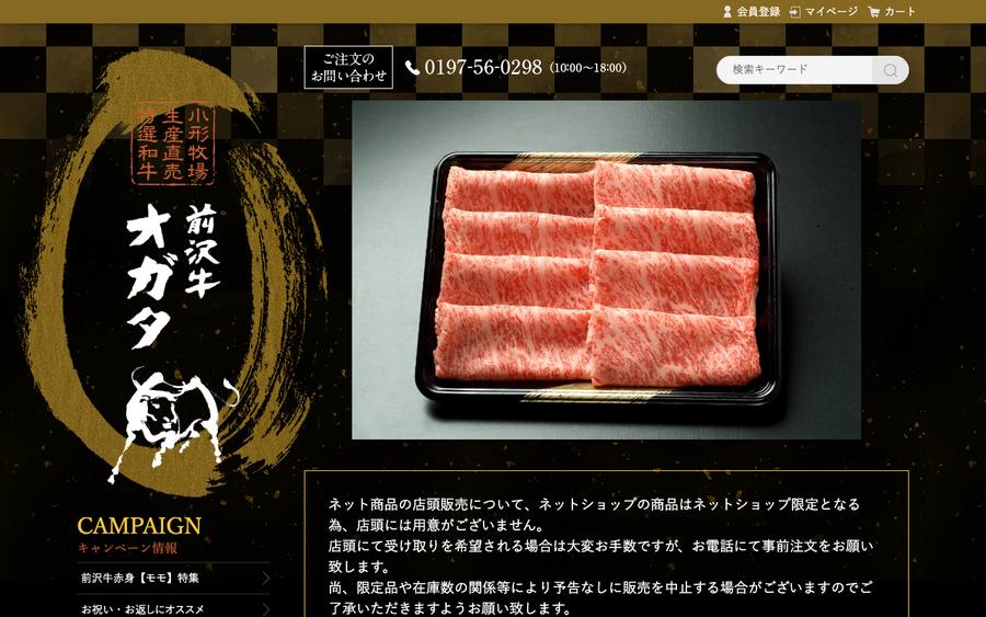 前沢牛オガタ(小形牧場)