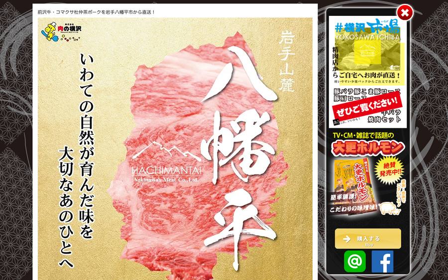 肉の横沢