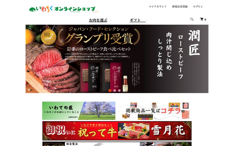 いわちく(岩手畜産流通センター)