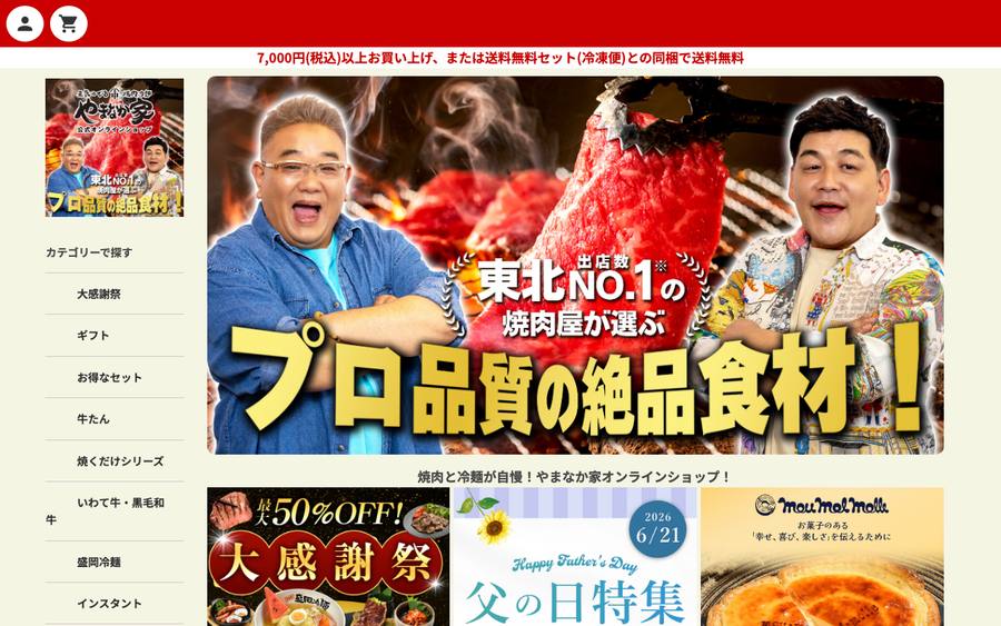 焼肉冷麺やまなか家(KYフーズ)