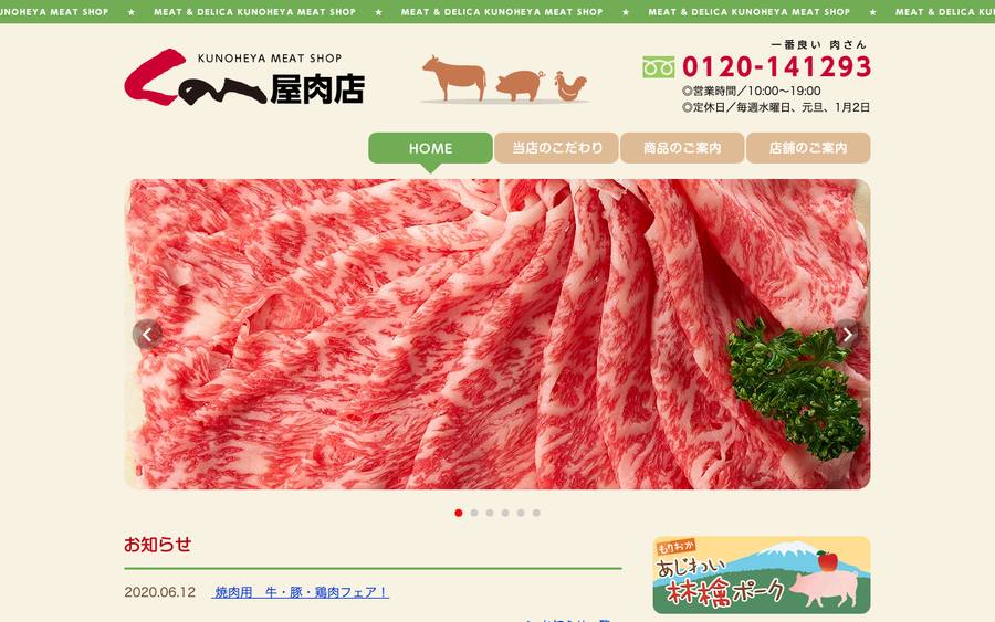 九戸屋肉店