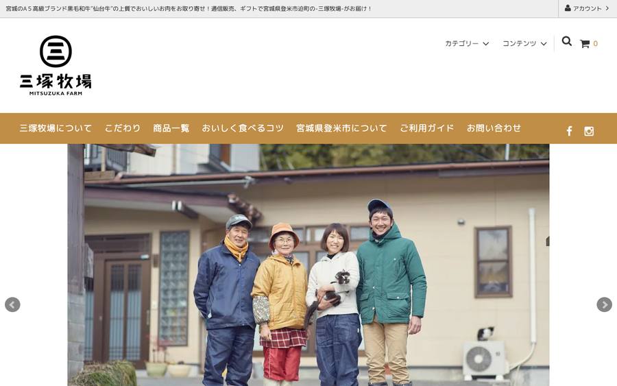 三塚牧場