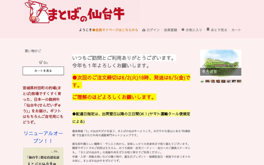 まとばの仙台牛(的場牧場)