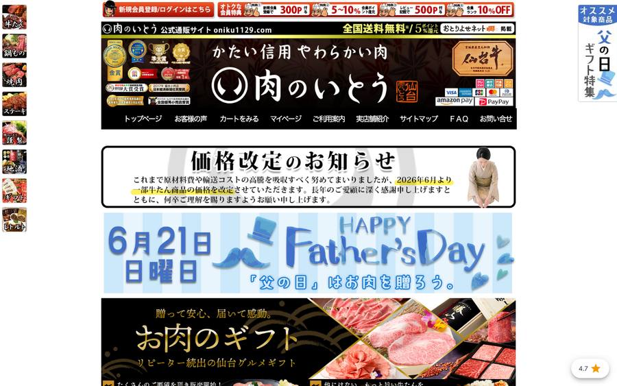 肉のいとう