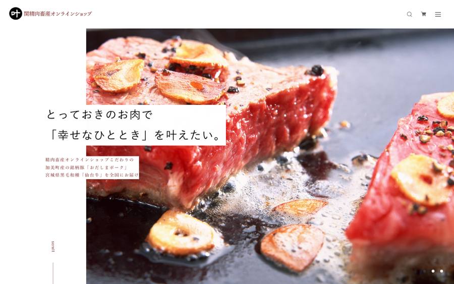関精肉畜産