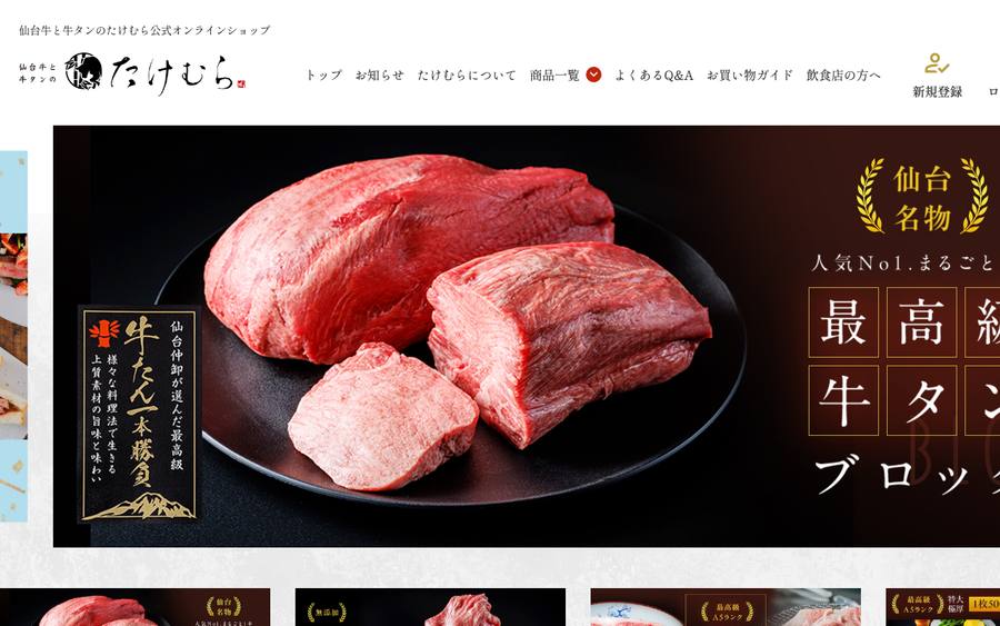 竹村(仙台牛と牛タンのたけむら)