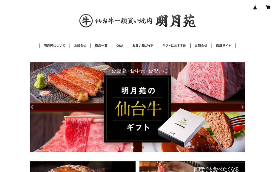 仙台牛一頭買い焼肉 明月苑