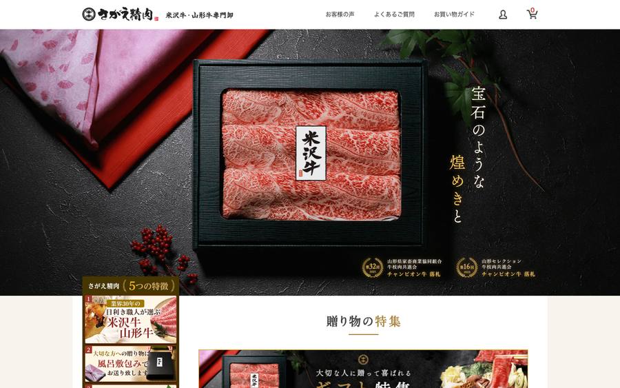 さがえ精肉(株式会社山形ミートランド)
