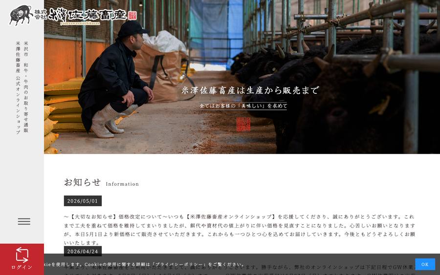 米澤佐藤畜産
