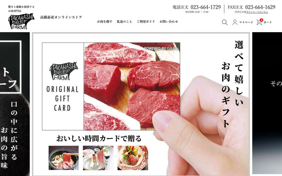 高橋畜産食肉(TAKAHASHI BEEF/蔵王ファーム)