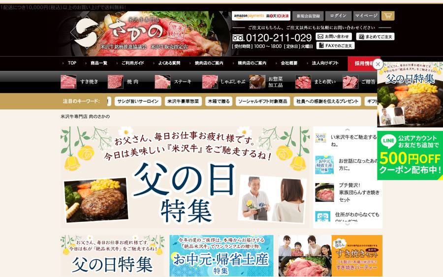 米沢牛専門店さかの