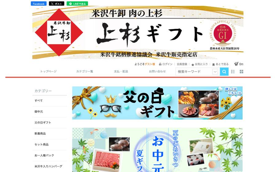 米沢牛卸 肉の上杉