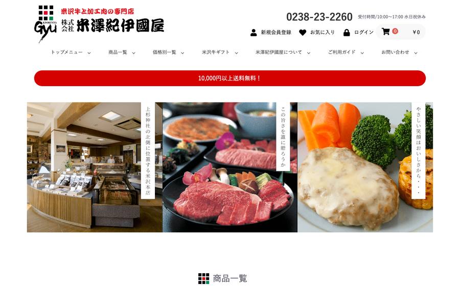 米澤紀伊國屋