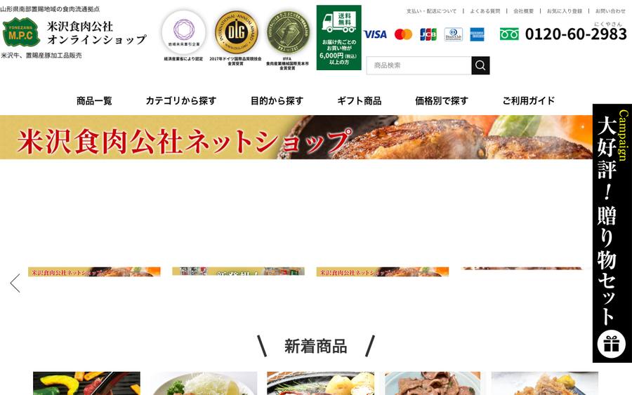 米沢食肉公社