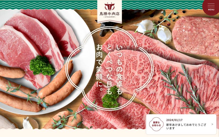 鳥勝牛肉店
