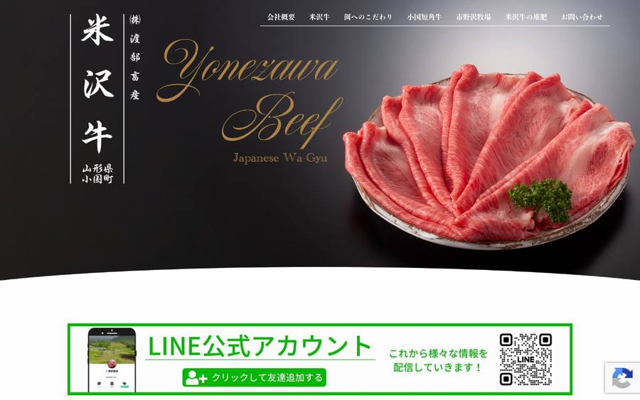 株式会社 渡部畜産