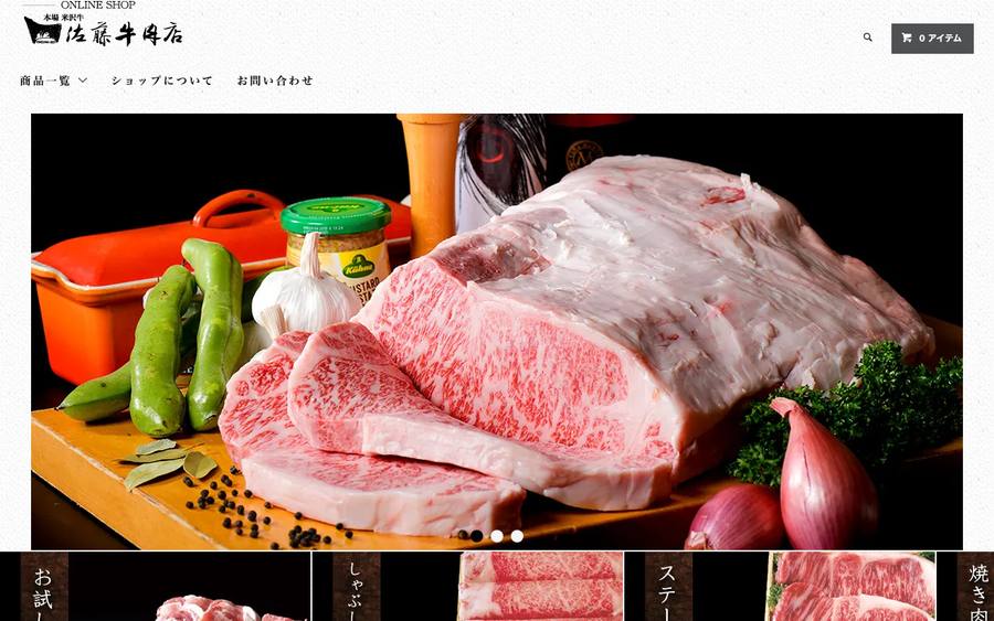 佐藤畜産食品株式会社（本場米沢牛 佐藤牛肉店）