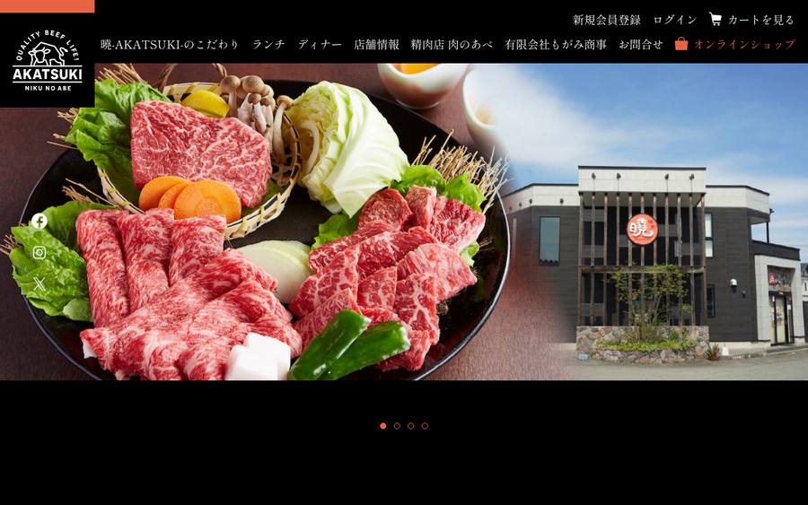 焼肉 曉 -AKATSUKI-（精肉店 肉のあべ）