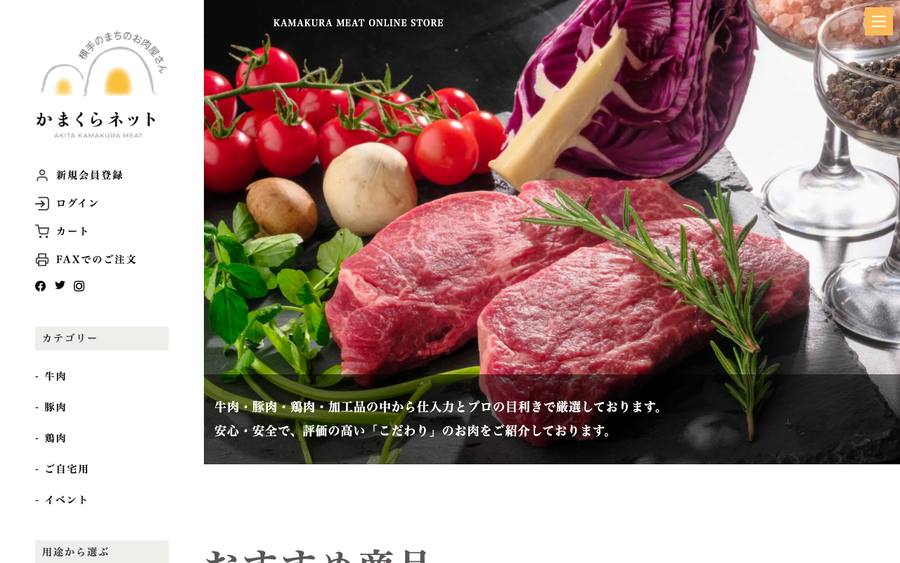 秋田かまくらミート