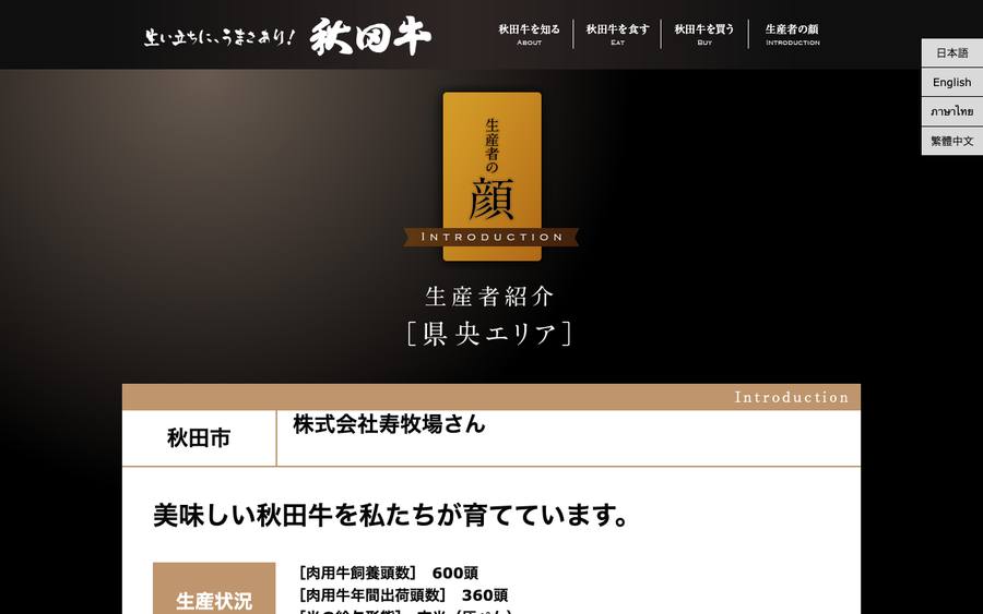 寿牧場