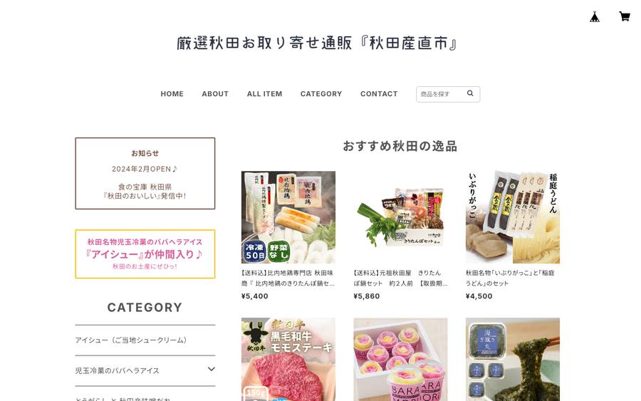 秋田フーディ(秋田産直市)