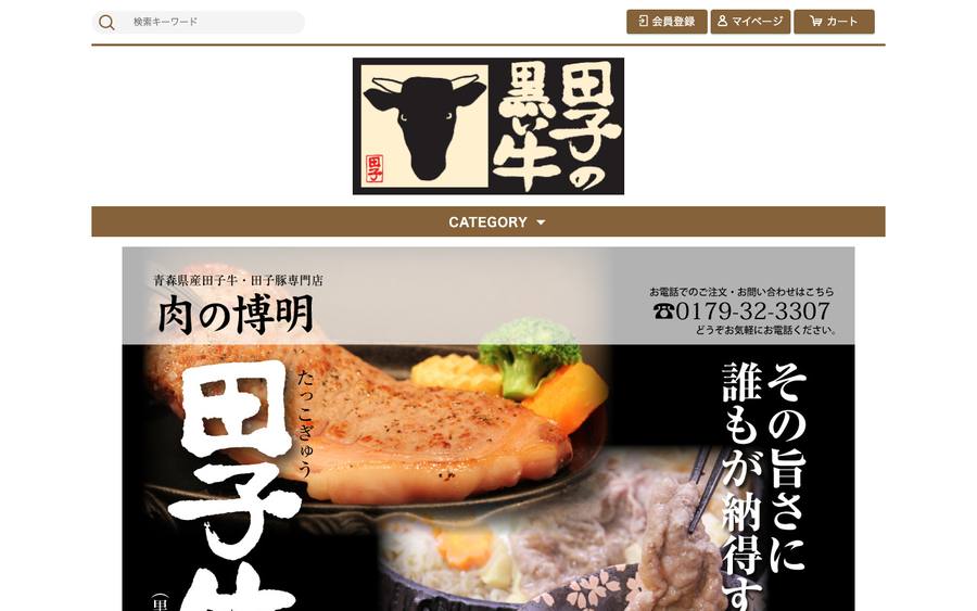 肉の博明