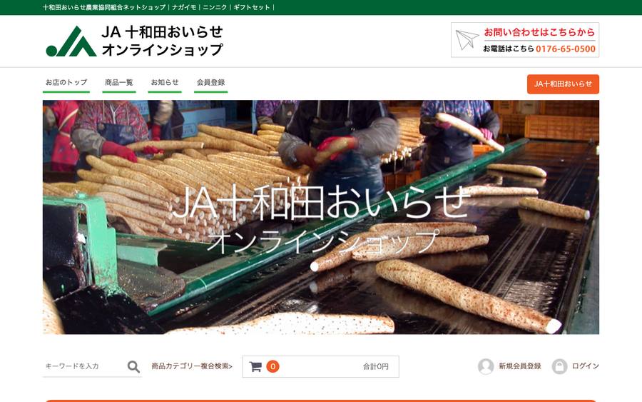 JA十和田おいらせ