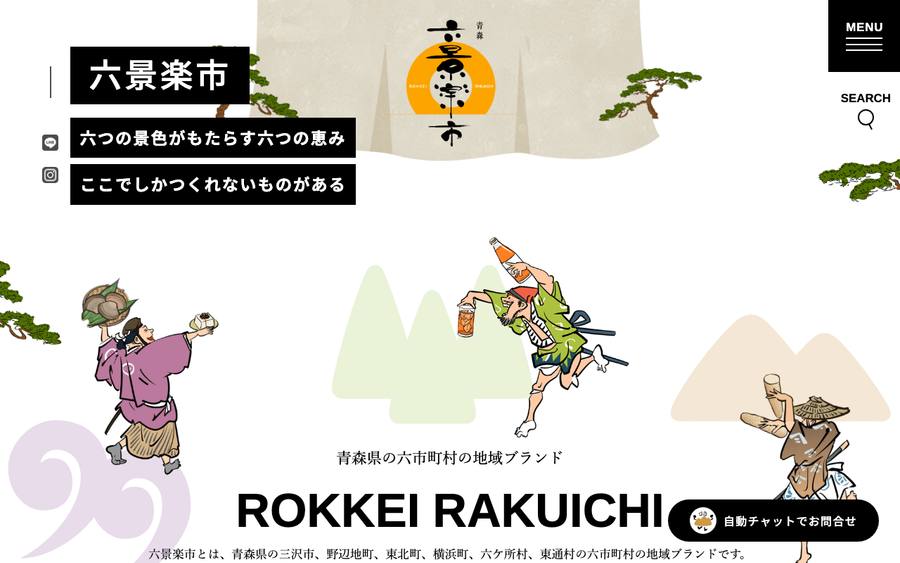 東通村産業振興公社