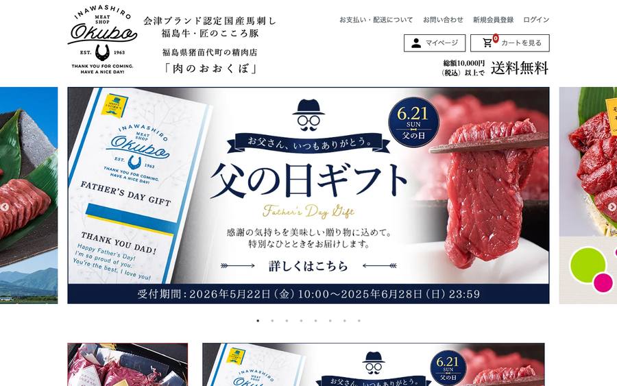 肉のおおくぼ