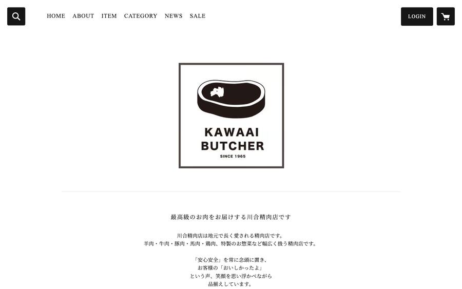 川合精肉店