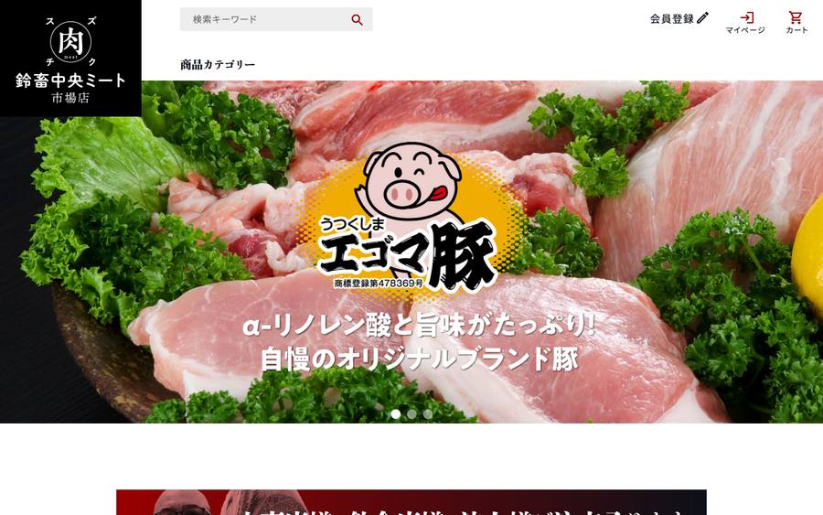 鈴畜中央ミート