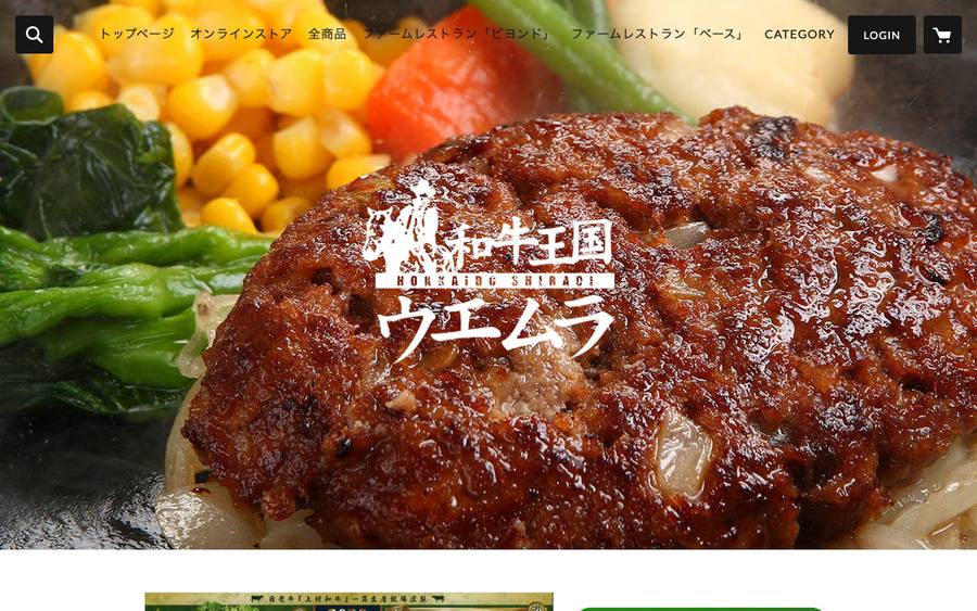 白老和牛王国ウエムラ(上村牧場)
