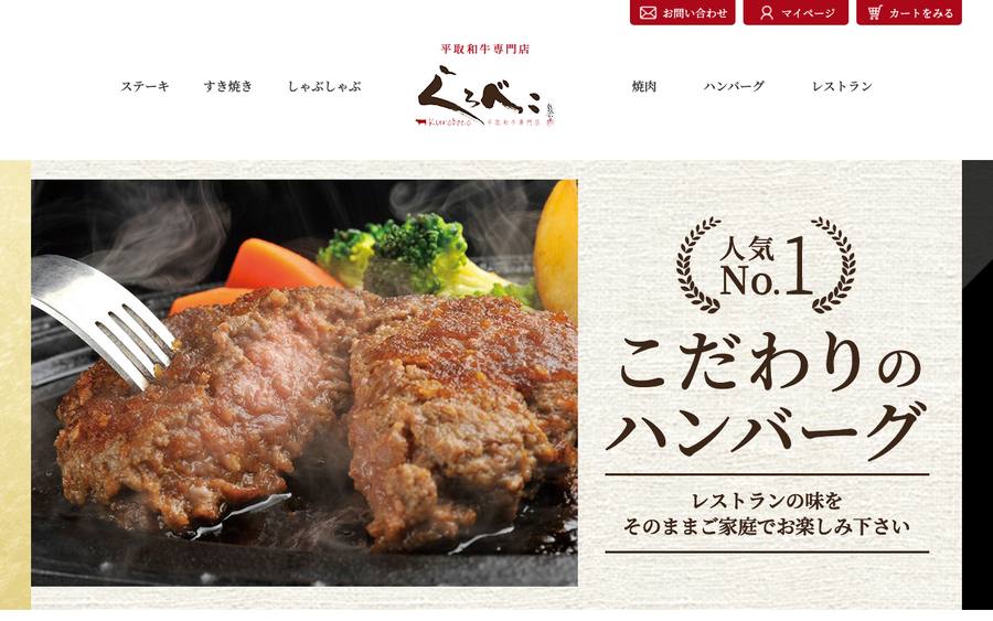 びらとり和牛専門店くろべこ