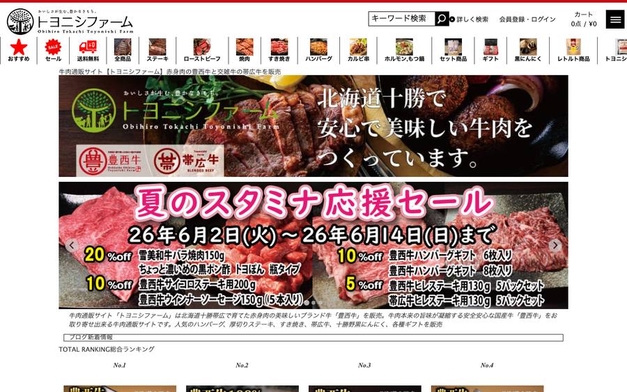 トヨニシファーム