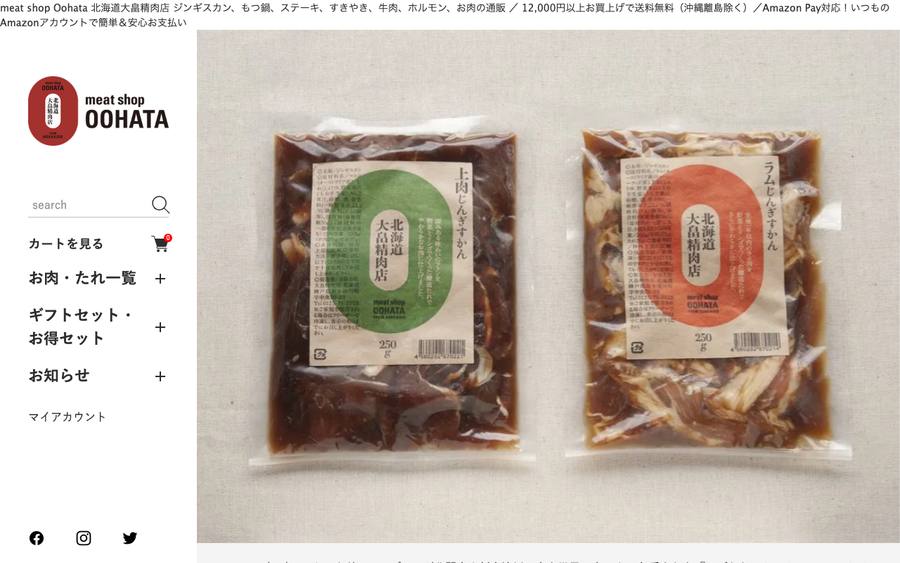 大畠精肉店