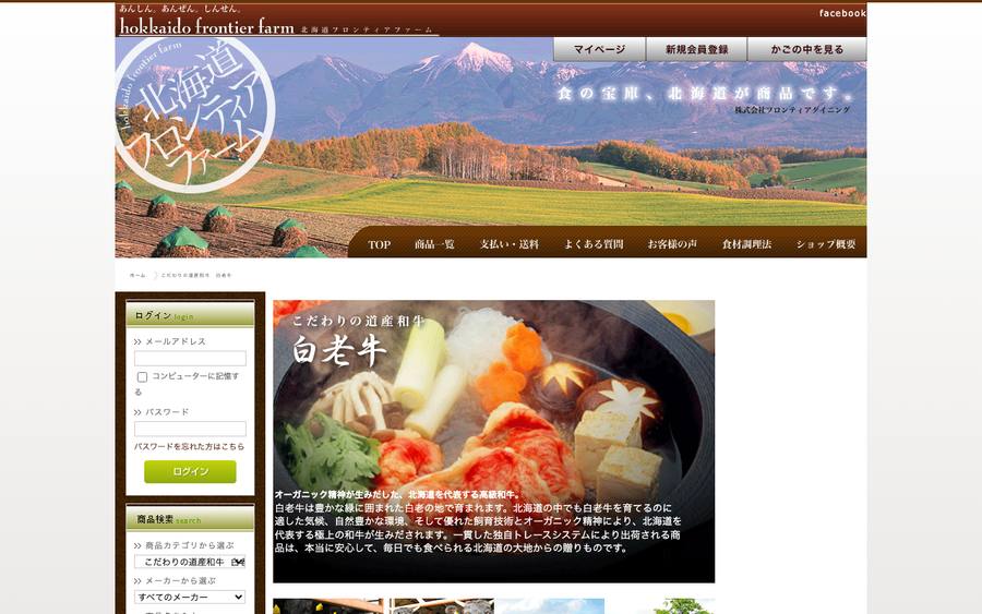 北海道フロンティアファーム本店