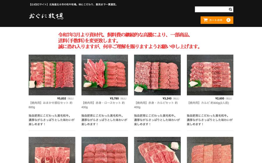 おぐにビーフ株式会社（おぐに牧場）