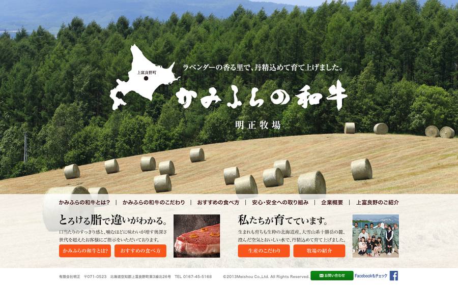有限会社 明正（明正牧場）