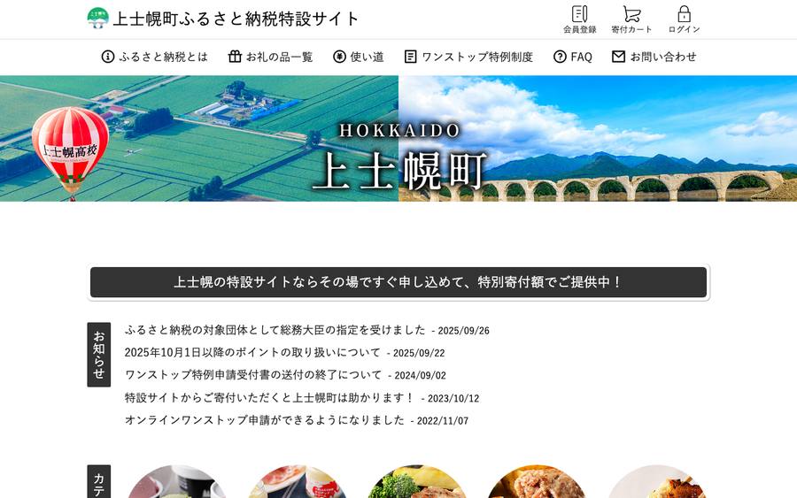 上士幌町（十勝ナイタイ和牛）