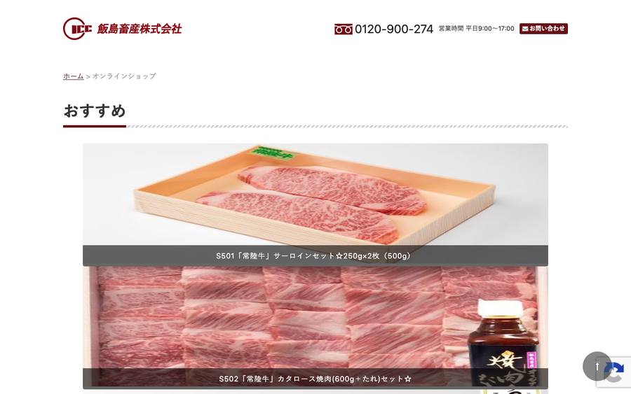 飯島畜産