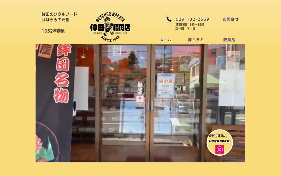 仲田精肉店