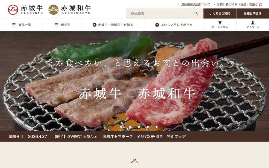 鳥山畜産食品株式会社(鳥山牧場)