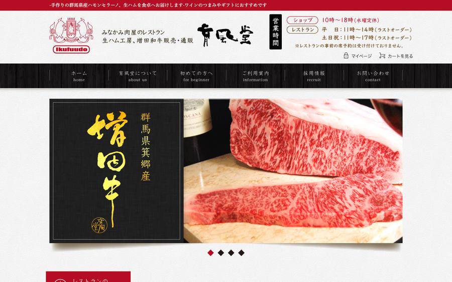 育風堂精肉店