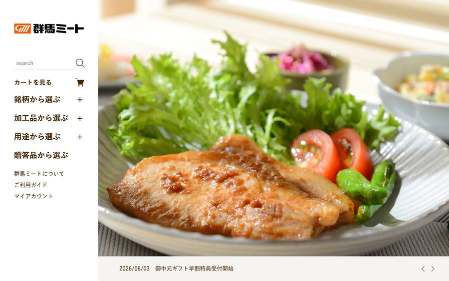 群馬ミート