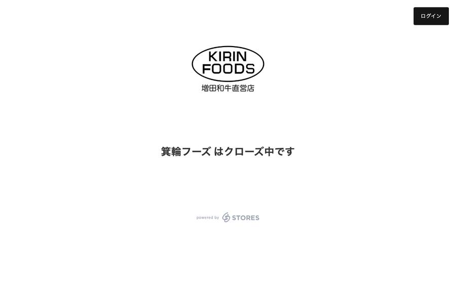 箕輪フーズ(増田和牛直営店)