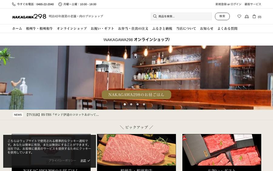 NAKAGAWA298(小田原中川肉屋)