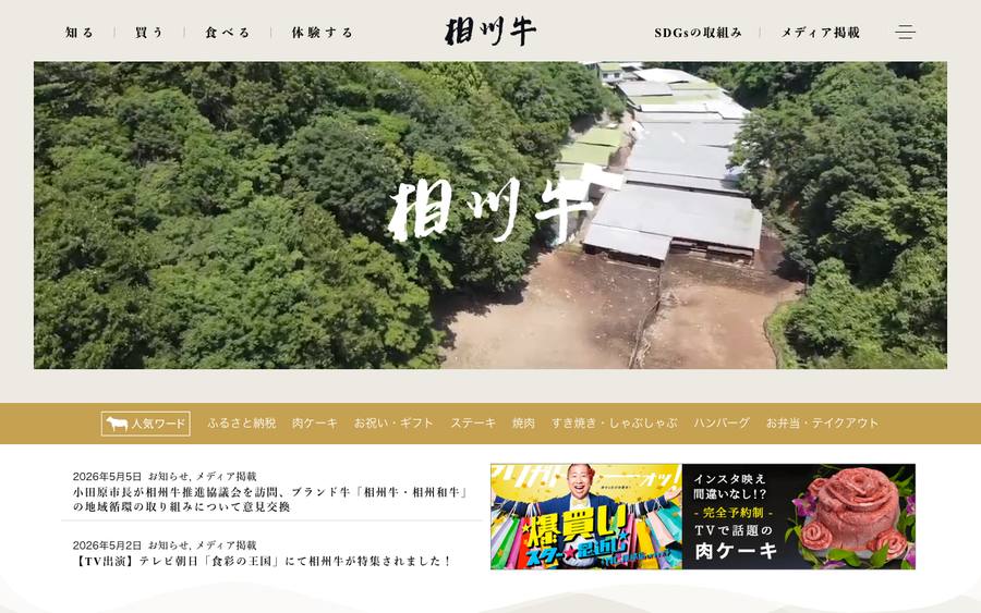 長崎牧場/長崎畜産(相州牛 生産者)