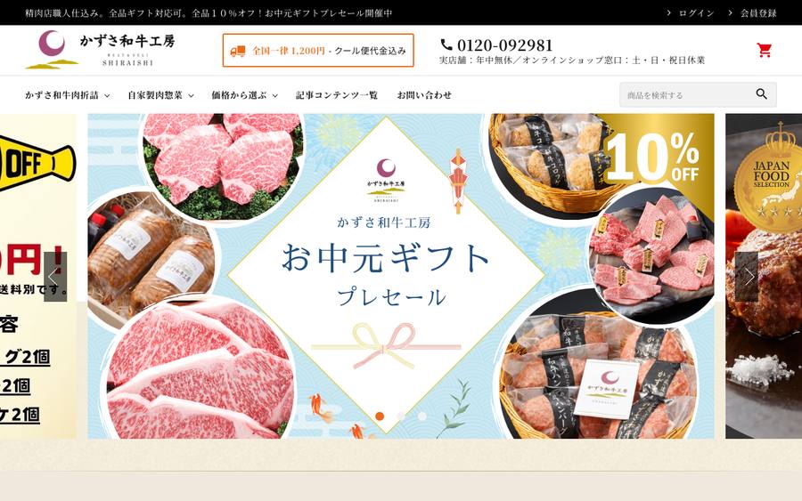 かずさ和牛工房