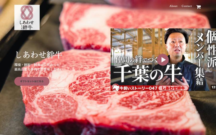 岩渕畜産(しあわせ絆牛)
